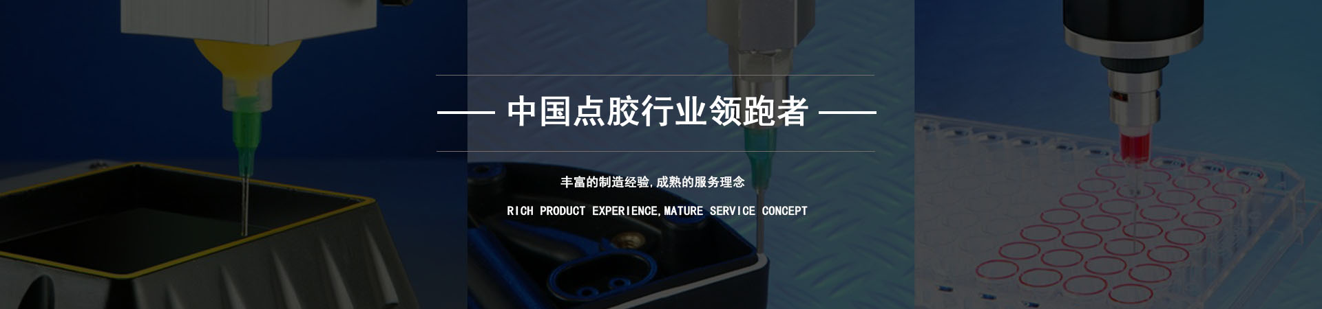 Marco点胶行业