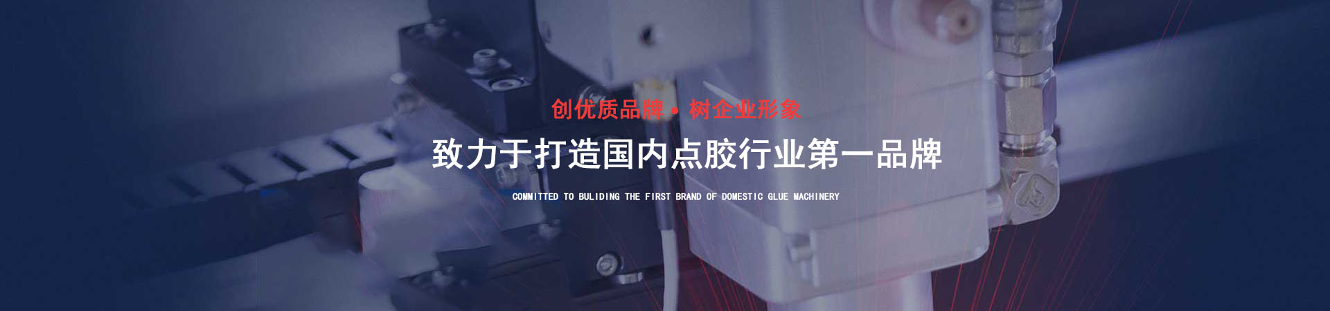 Marco点胶设备